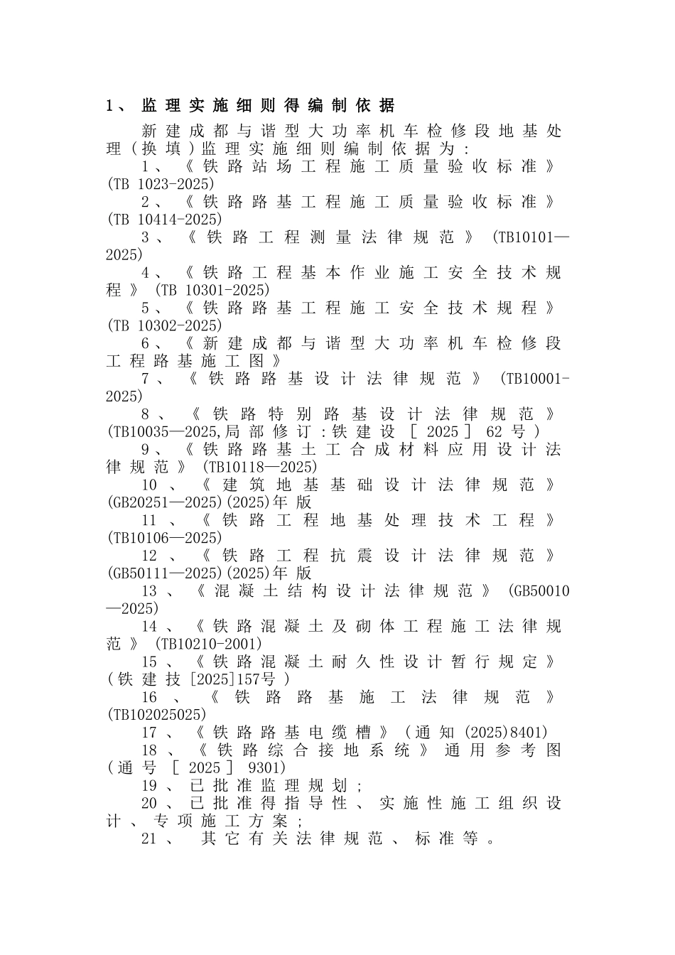 地基处理监理实施细则_第2页