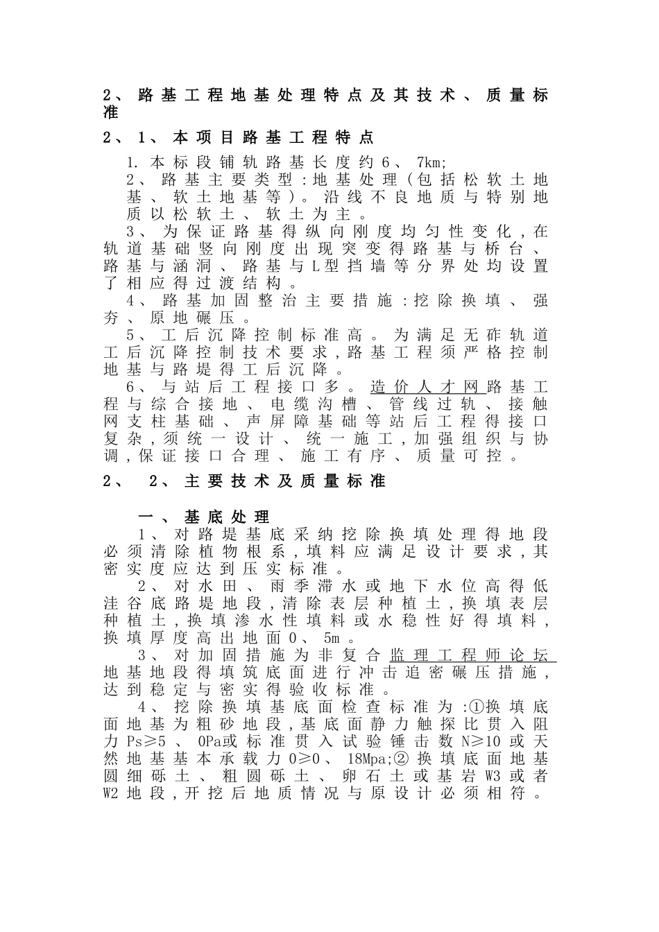地基处理监理实施细则_第3页