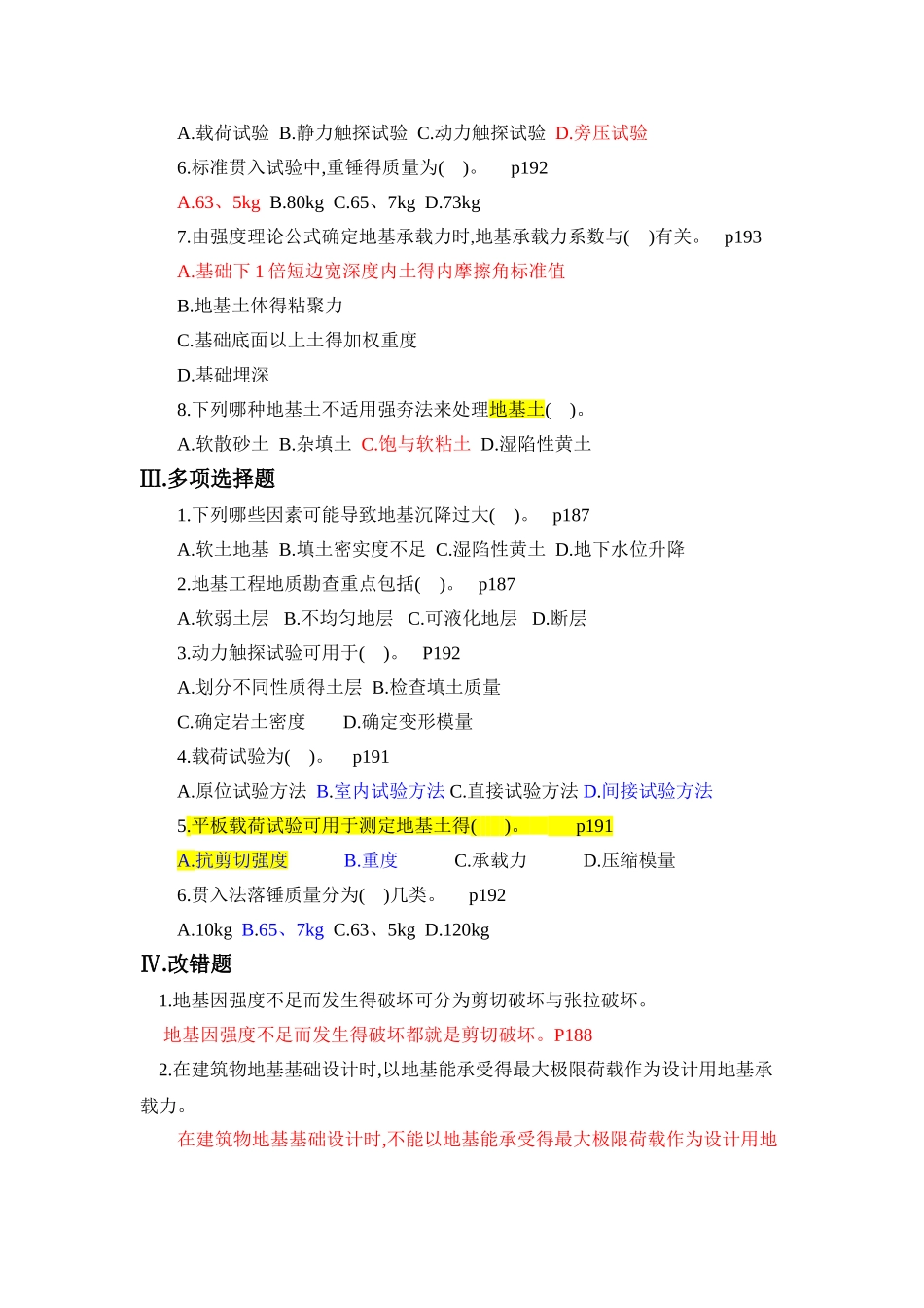 地基工程地质问题_第2页