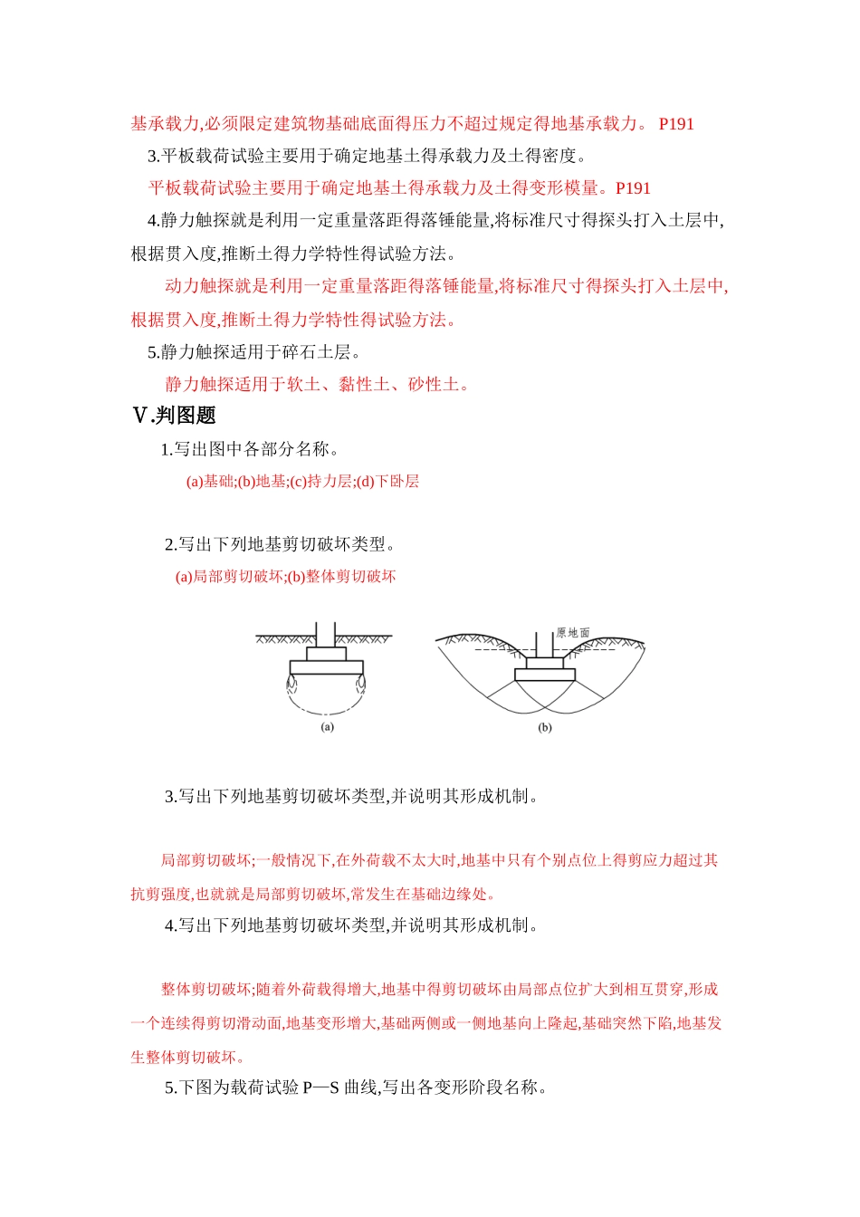 地基工程地质问题_第3页