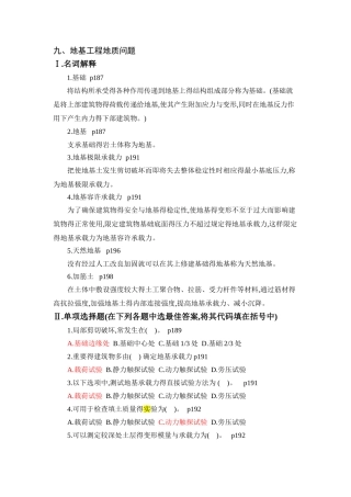 地基工程地质问题