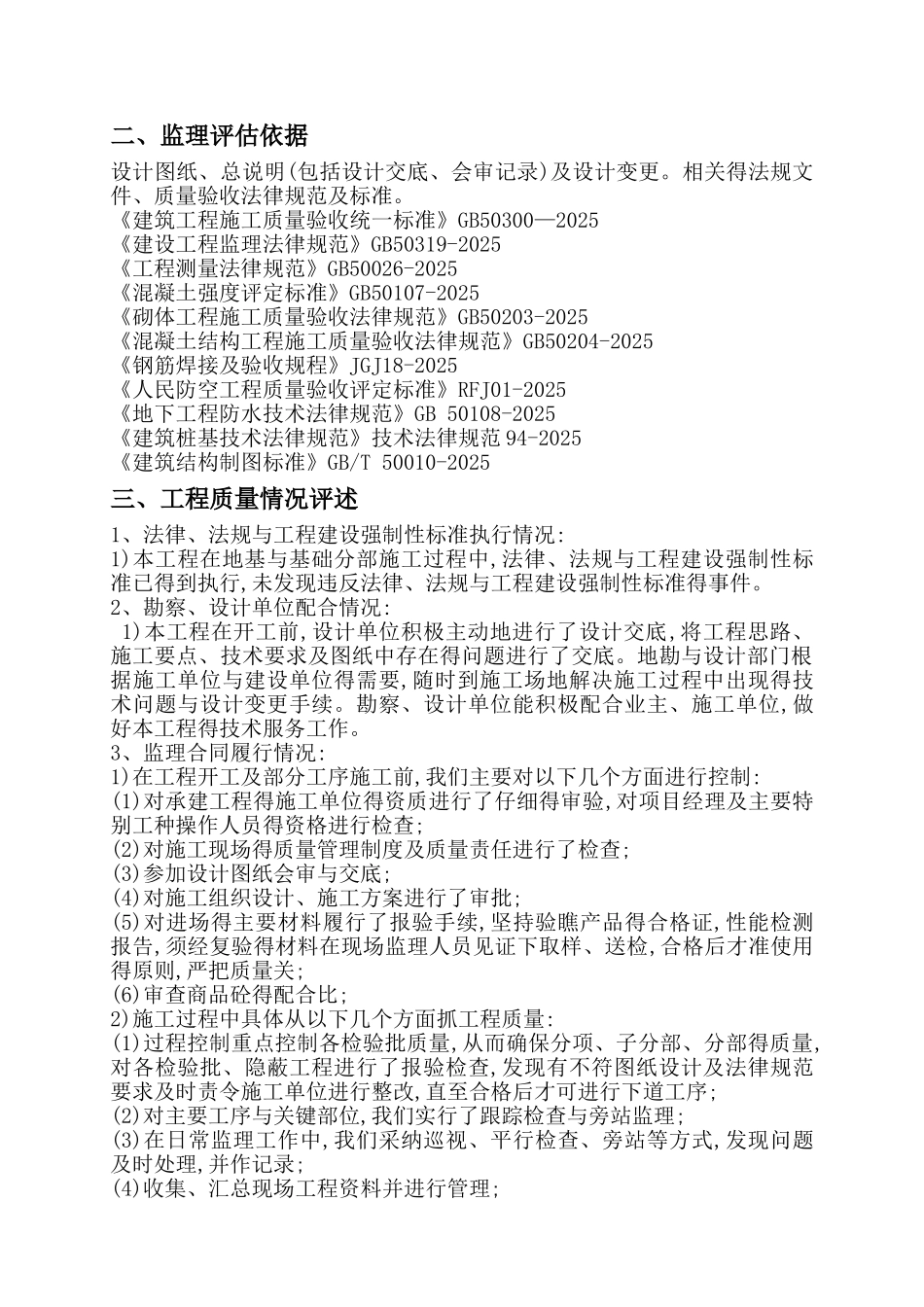 地基与基础分部工程监理小结_第2页