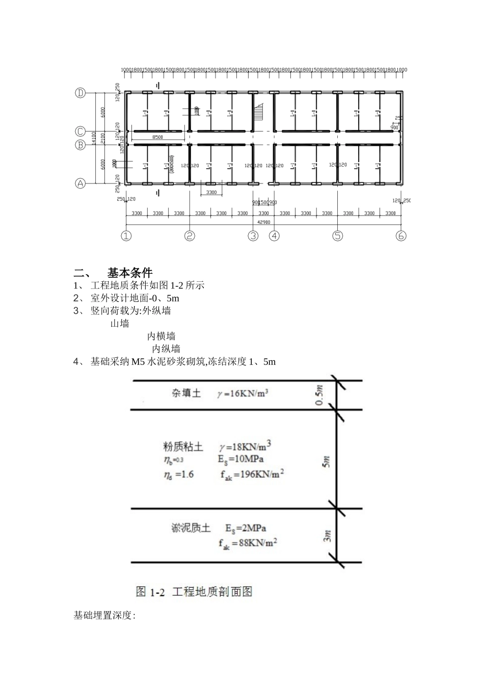地基与基础实训报告_第2页