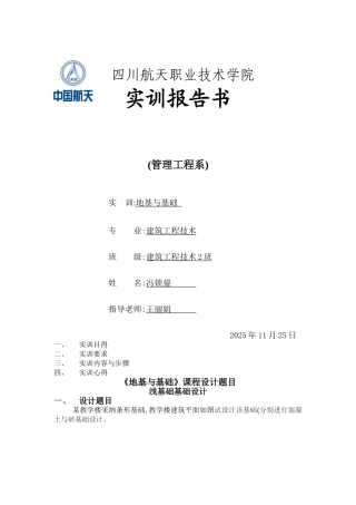 地基与基础实训报告