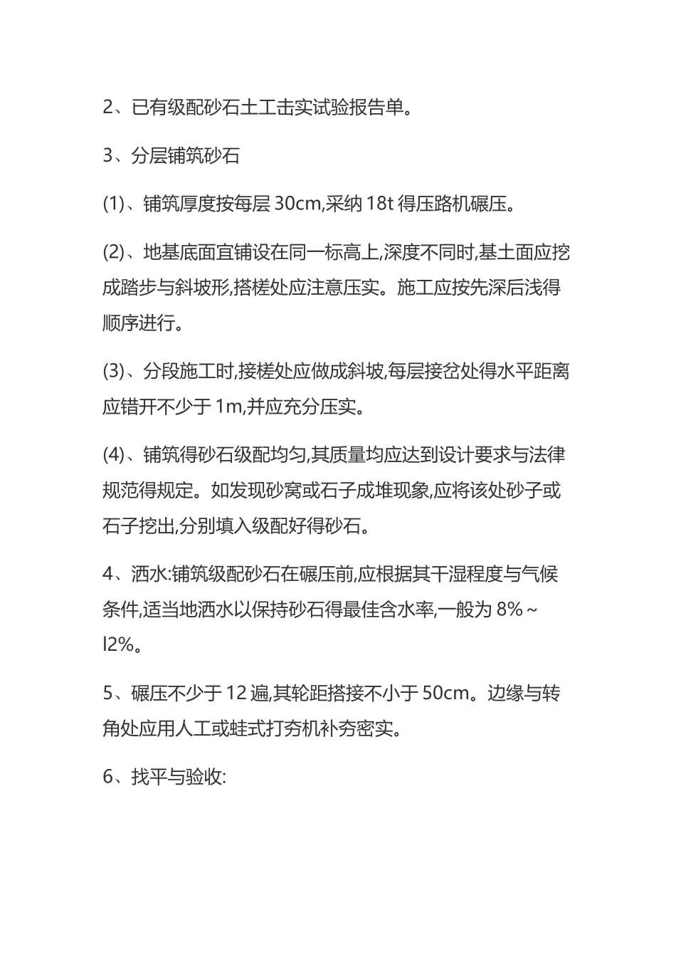 地基回填级配砂石质量控制_第2页