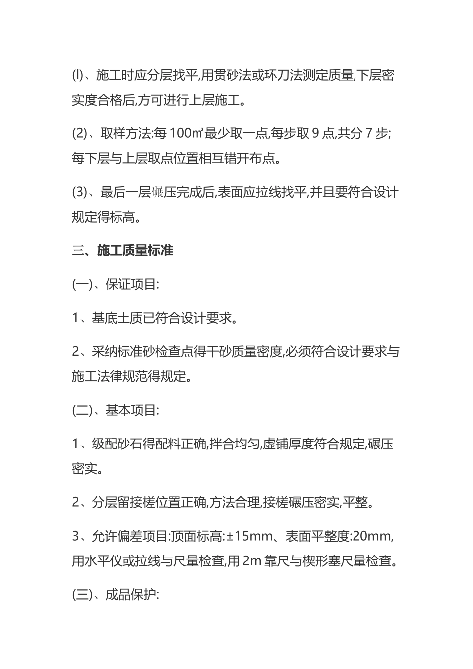 地基回填级配砂石质量控制_第3页