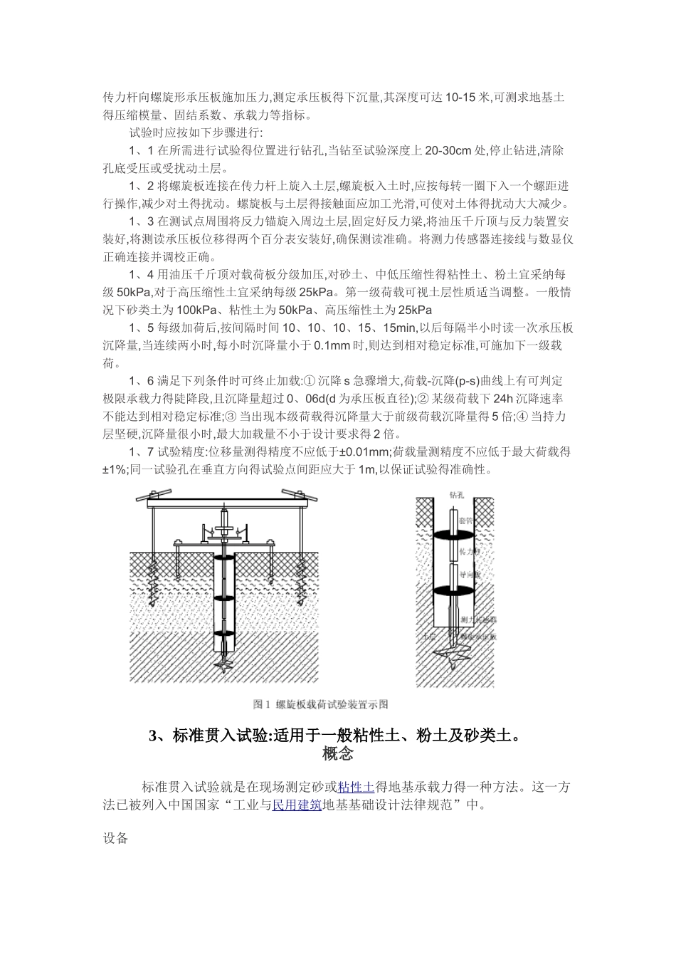 地基承载力检测_第2页