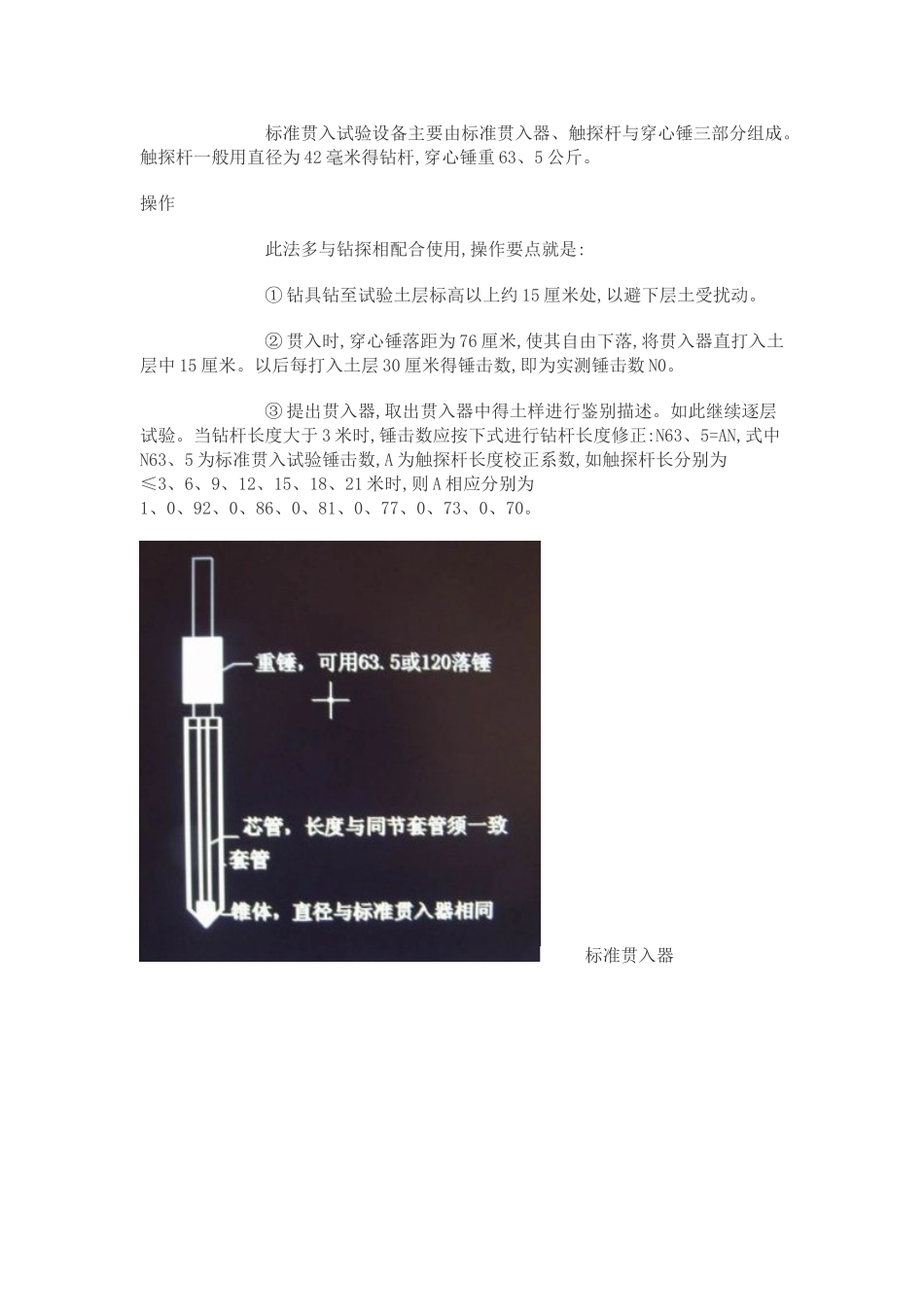 地基承载力检测_第3页