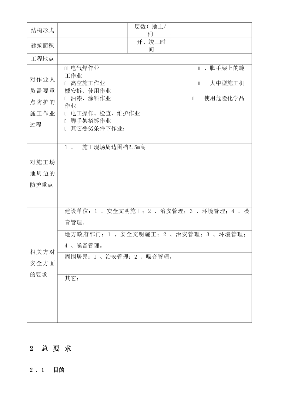 地工施工职业健康安全管理计划书--大学毕设论文_第2页