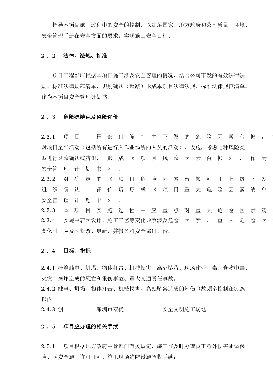 地工施工职业健康安全管理计划书--大学毕设论文_第3页