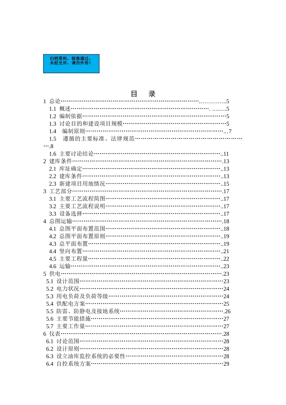 地新建燃料油库项目建设项目可行性研究报告_第2页