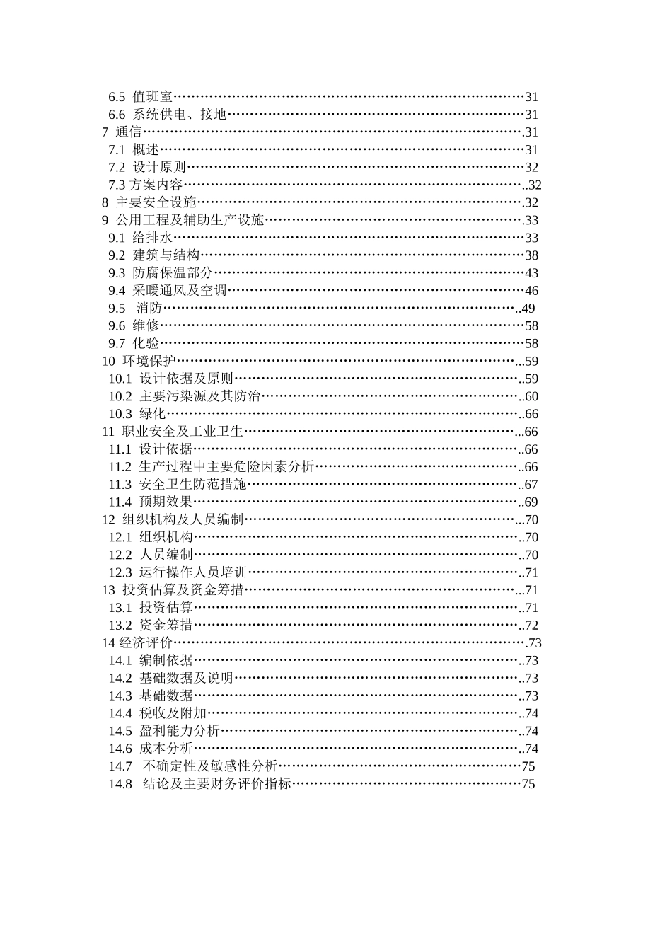 地新建燃料油库项目建设项目可行性研究报告_第3页
