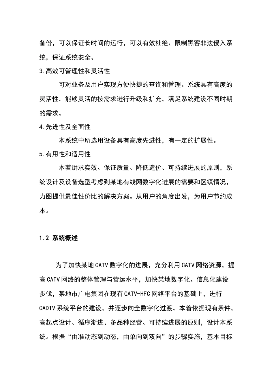 地市级有线数字电视网络设计—-毕业论文设计_第2页