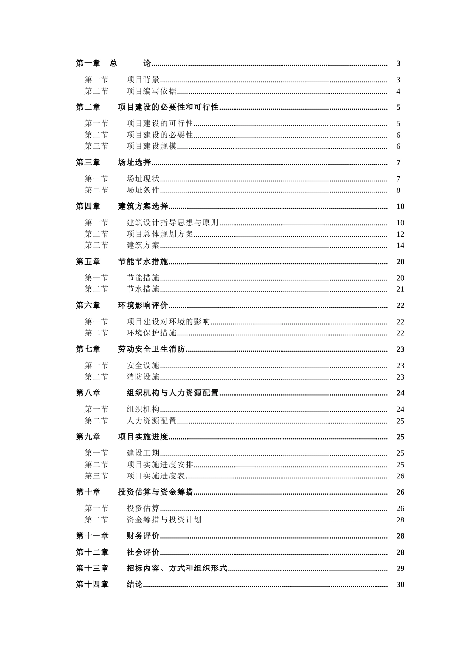 地方税务局办公大楼可行性研究报告_第3页