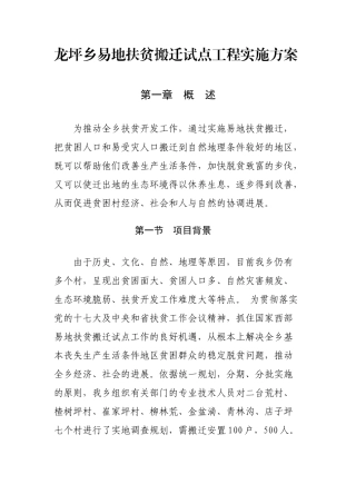地易扶贫搬迁方案--大学毕设论文
