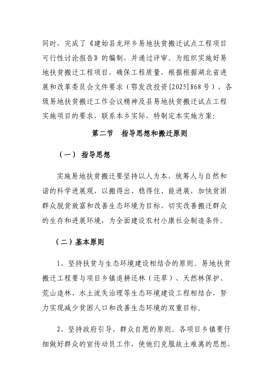 地易扶贫搬迁方案大学论文_第2页