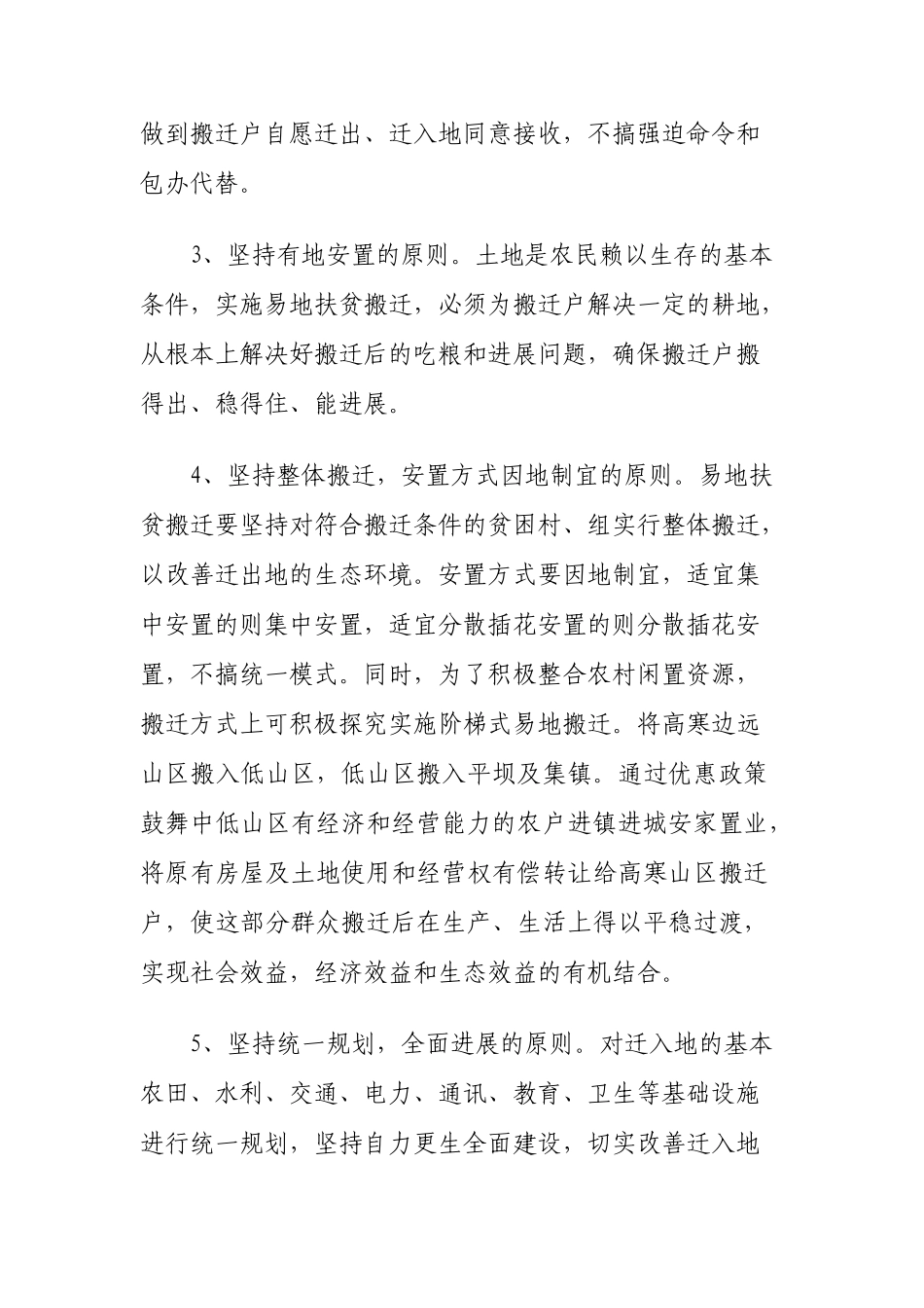 地易扶贫搬迁方案大学论文_第3页