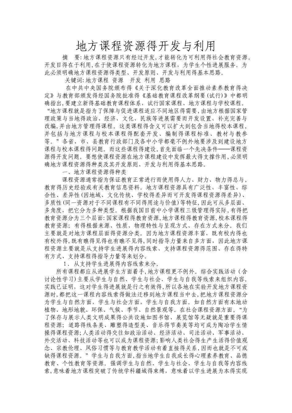 地方课程资源的开发和利用_第1页