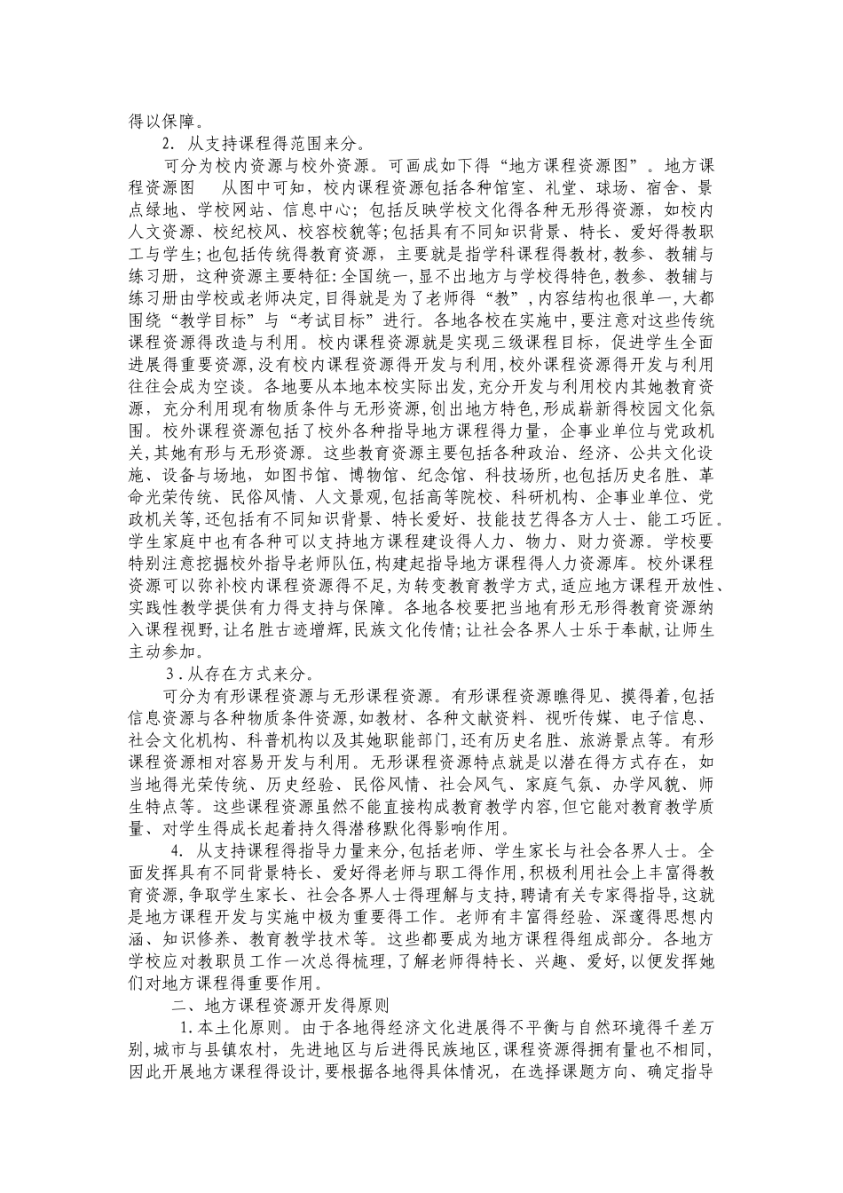 地方课程资源的开发和利用_第2页