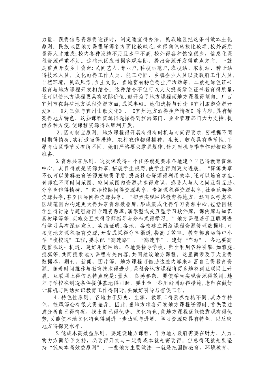 地方课程资源的开发和利用_第3页