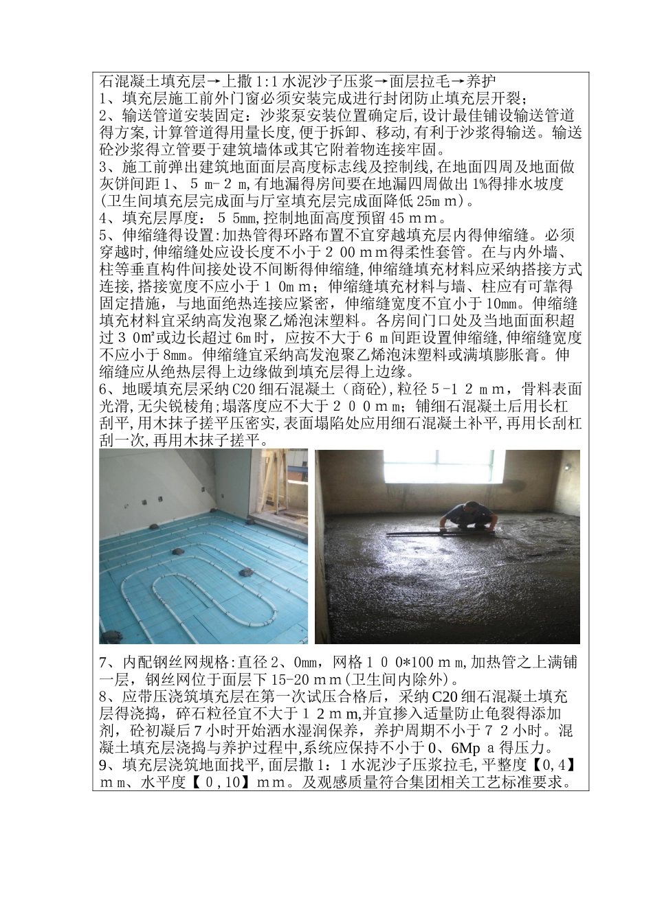 地暖砼填充层施工技术交底_第2页