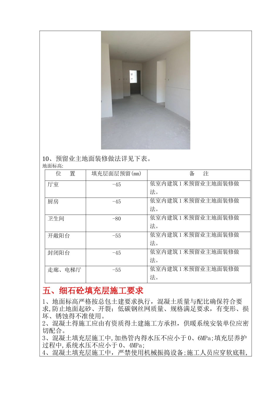 地暖砼填充层施工技术交底_第3页