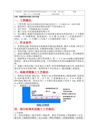 地暖砼填充层施工技术交底