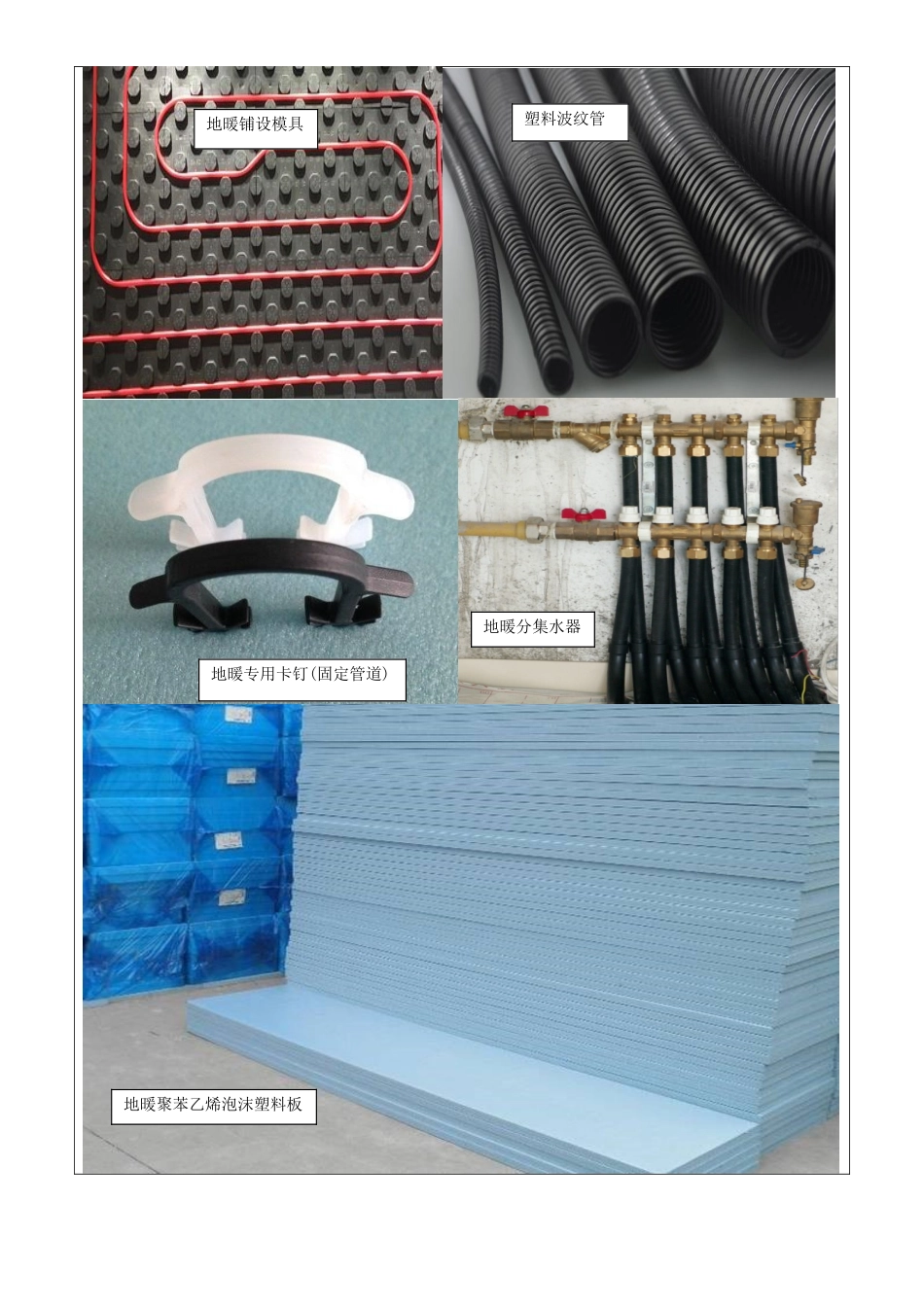 地暖管道安装技术交底_第2页