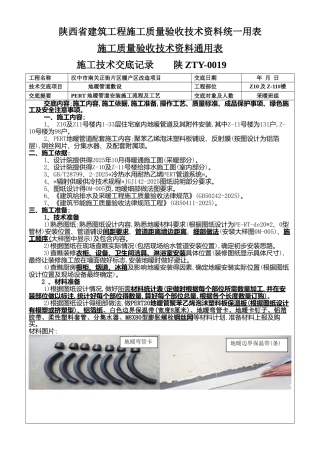 地暖管道安装技术交底