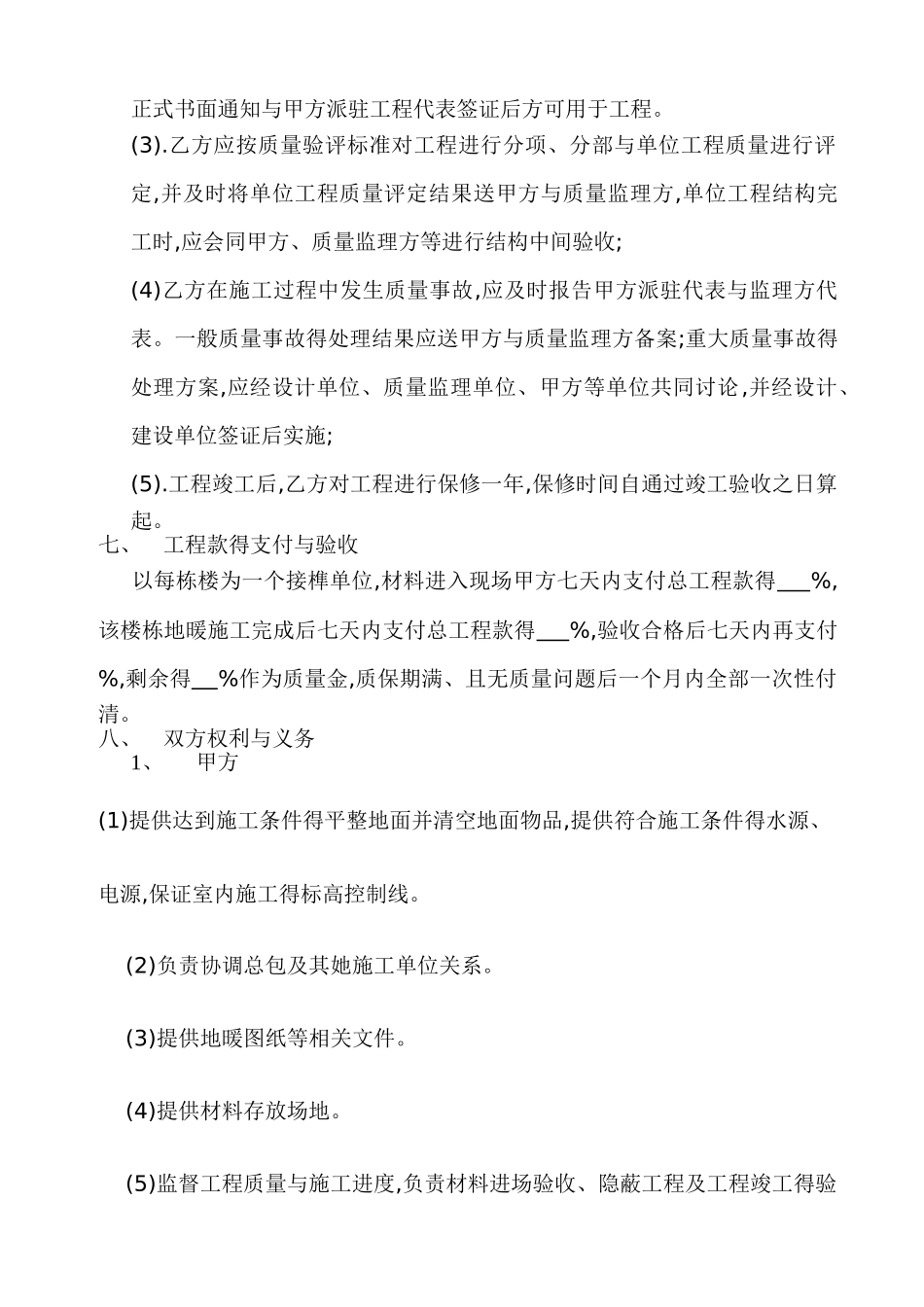 地暖安装工程承包合同_第2页