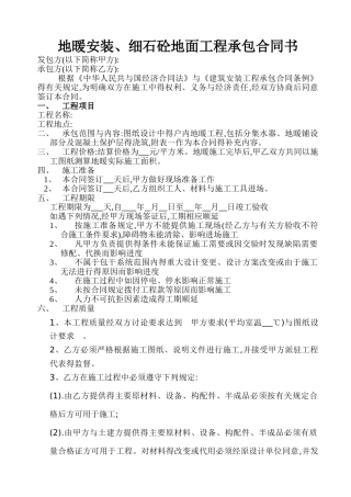 地暖安装工程承包合同