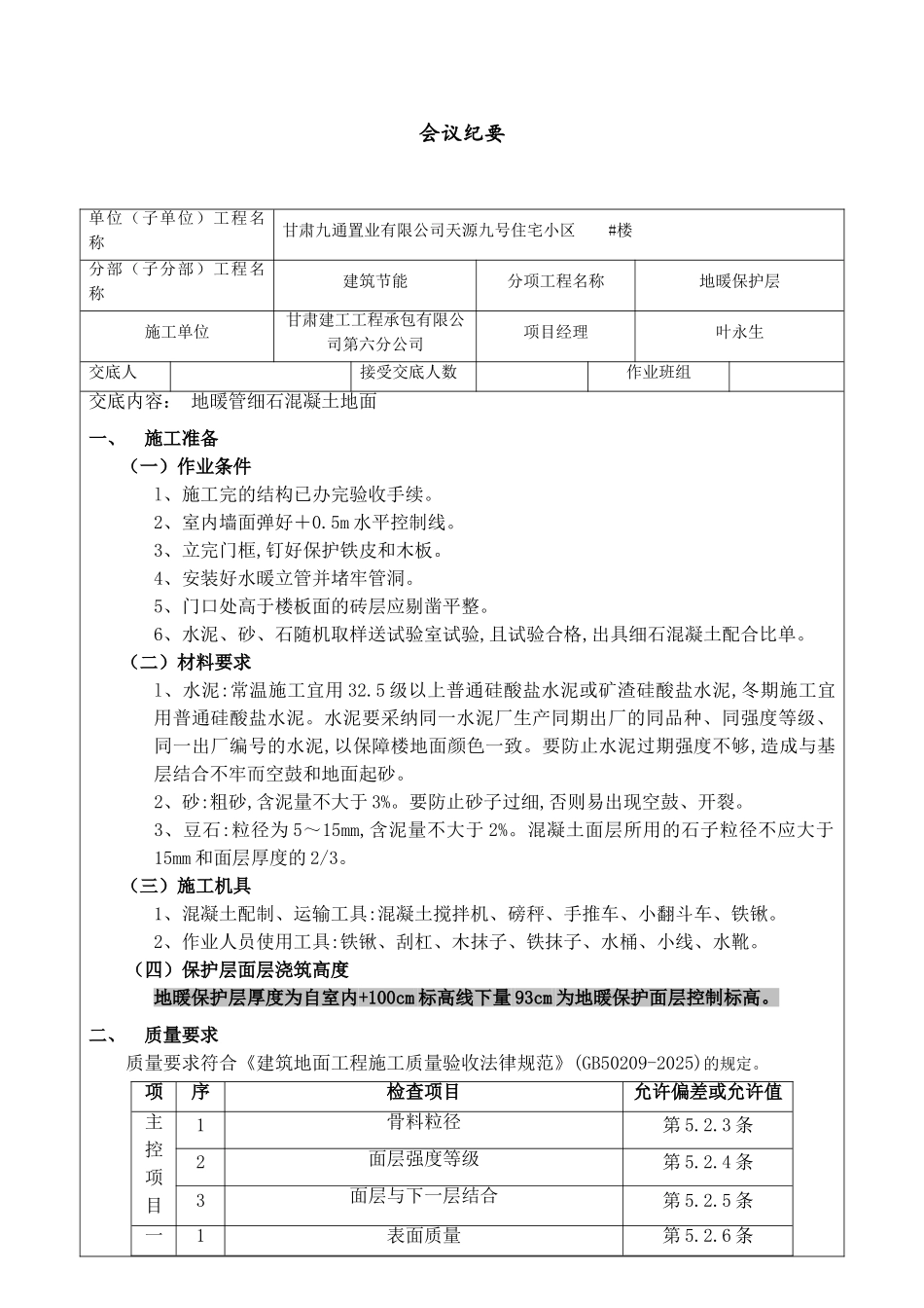 地暖细石混凝土浇筑_第2页