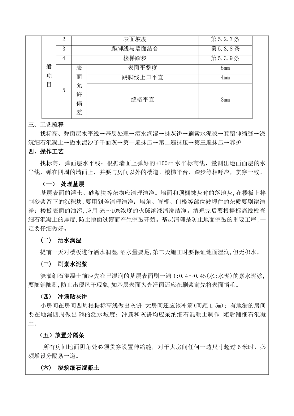 地暖细石混凝土浇筑_第3页