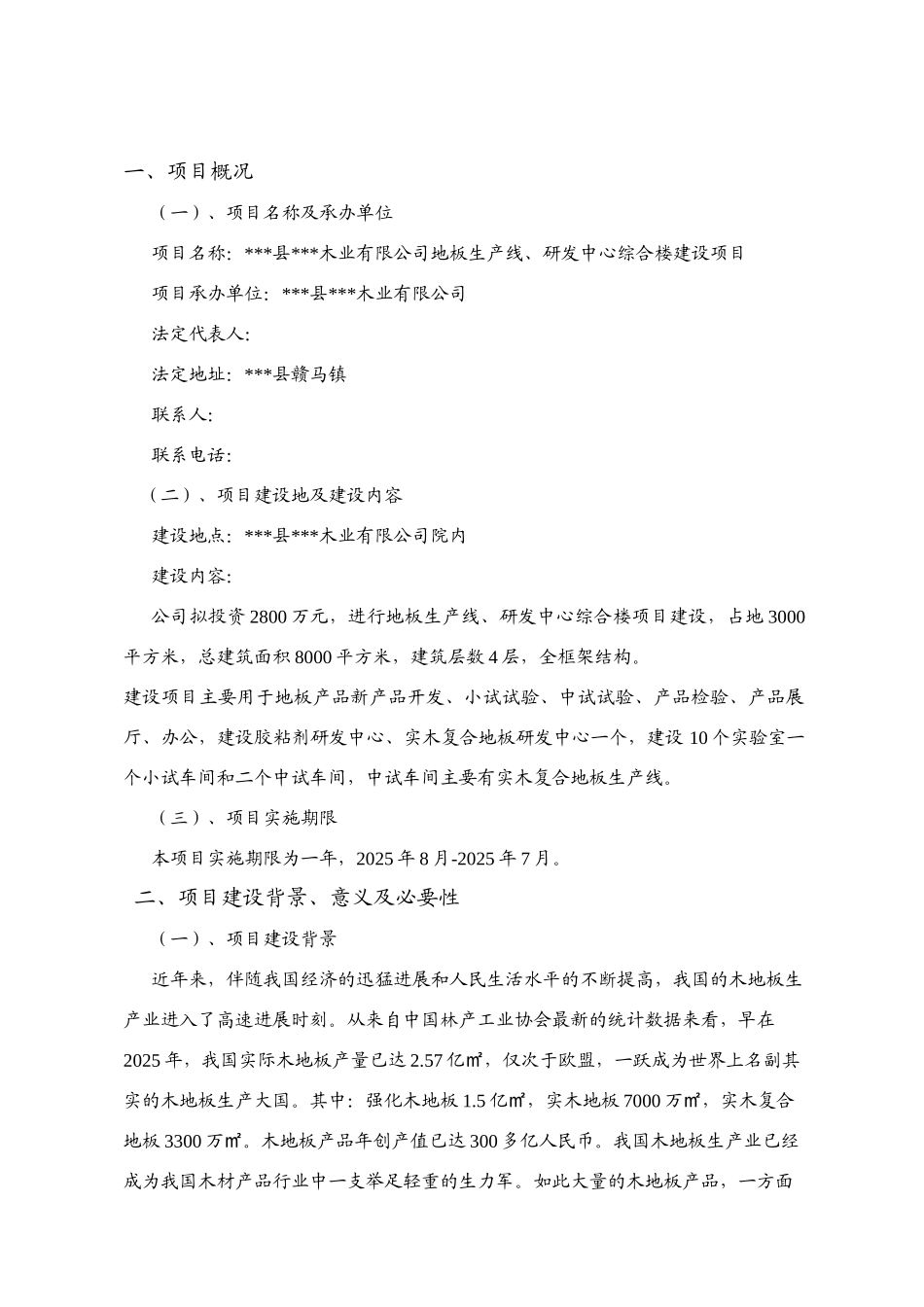 地板生产线、研发中心综合楼建设项目可行性研究报告_第3页