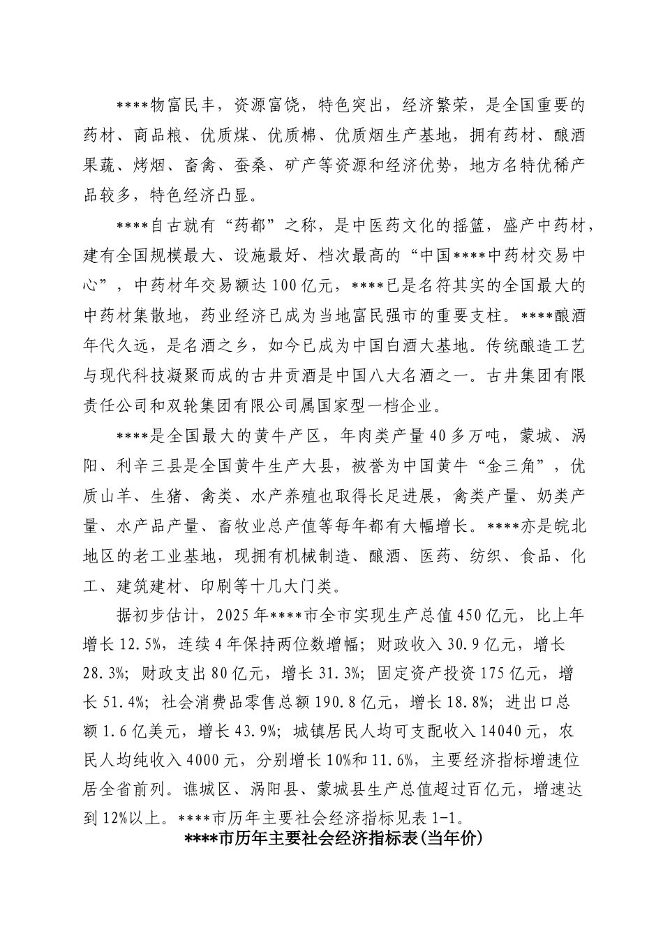 地板砖等装饰材料深加工项目可行性研究报告_第3页