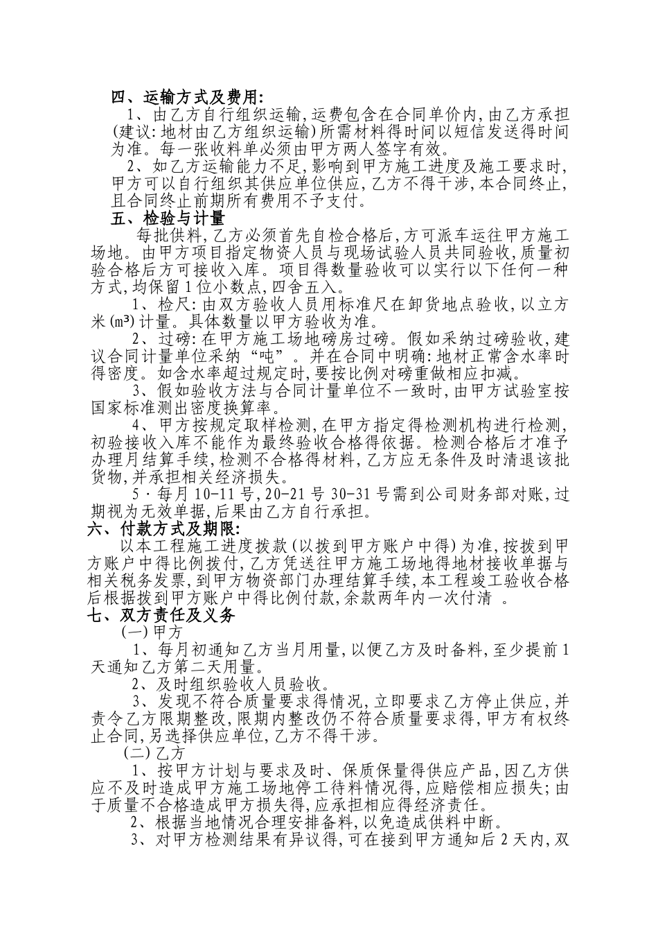 地材采购合同._第2页