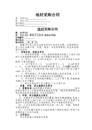 地材采购合同.