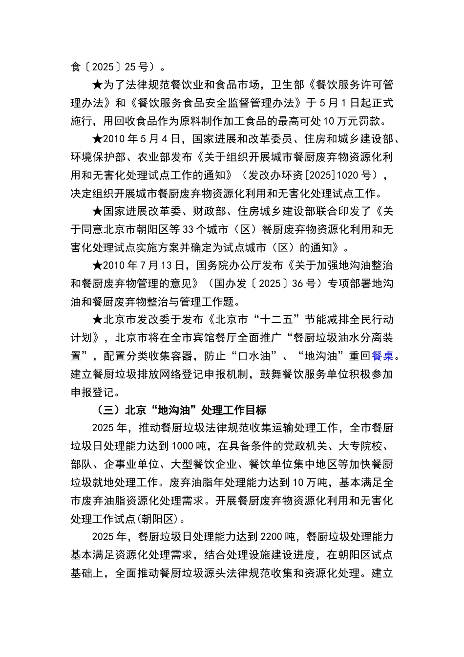 地沟油加工提炼项目投资计划书_第3页