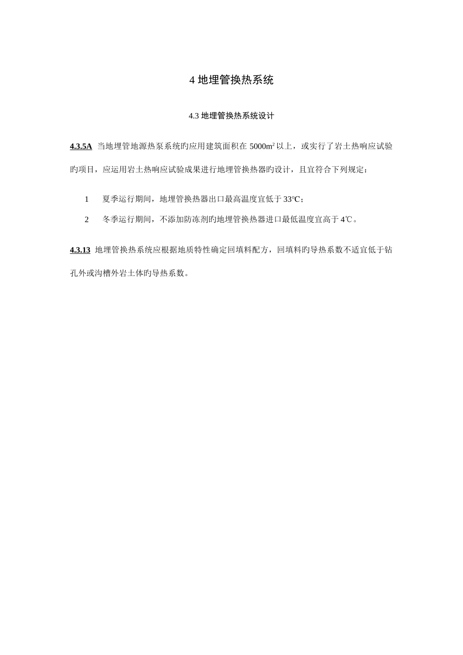 地源热泵系统工程技术规范局部修订_第3页