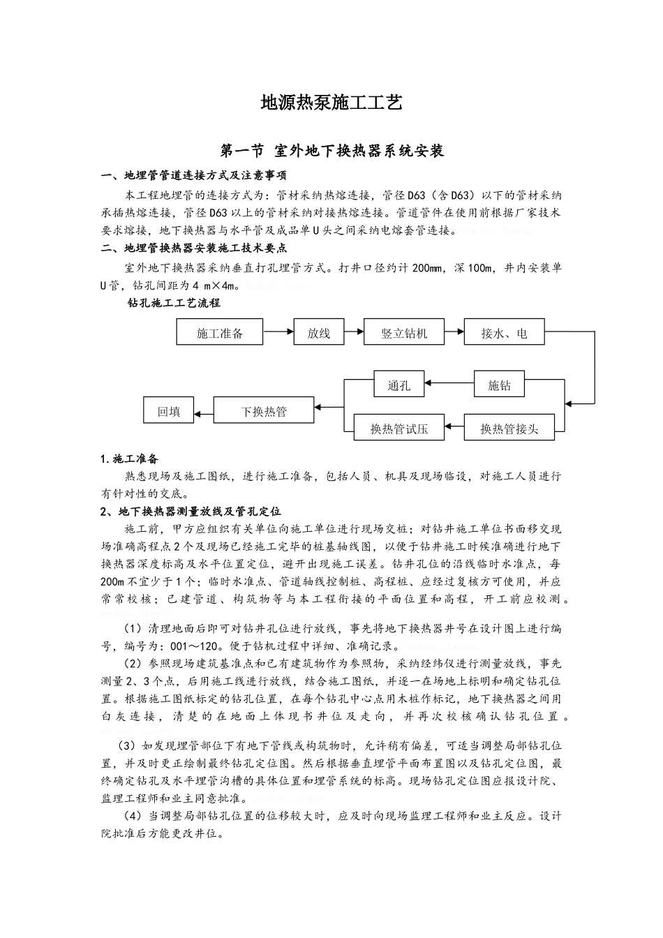 地源热泵施工工艺方案_第1页