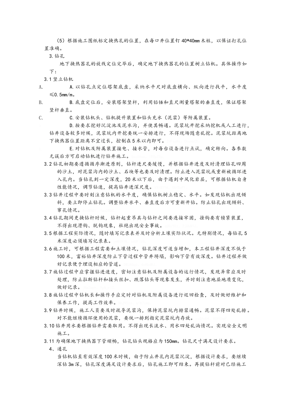 地源热泵施工工艺方案_第2页