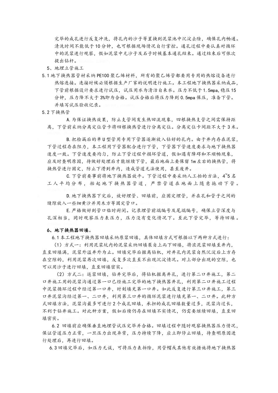 地源热泵施工工艺方案_第3页