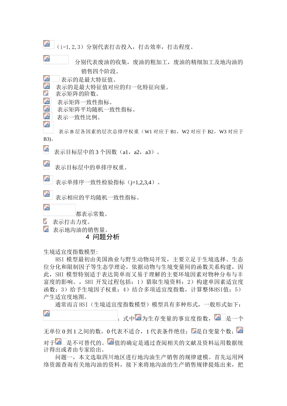 地沟油的生产、扩散和打击本科学位论文_第3页