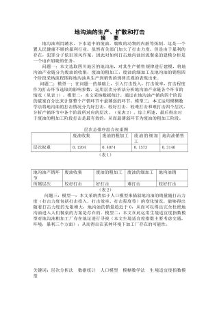 地沟油的生产、扩散和打击本科学位论文