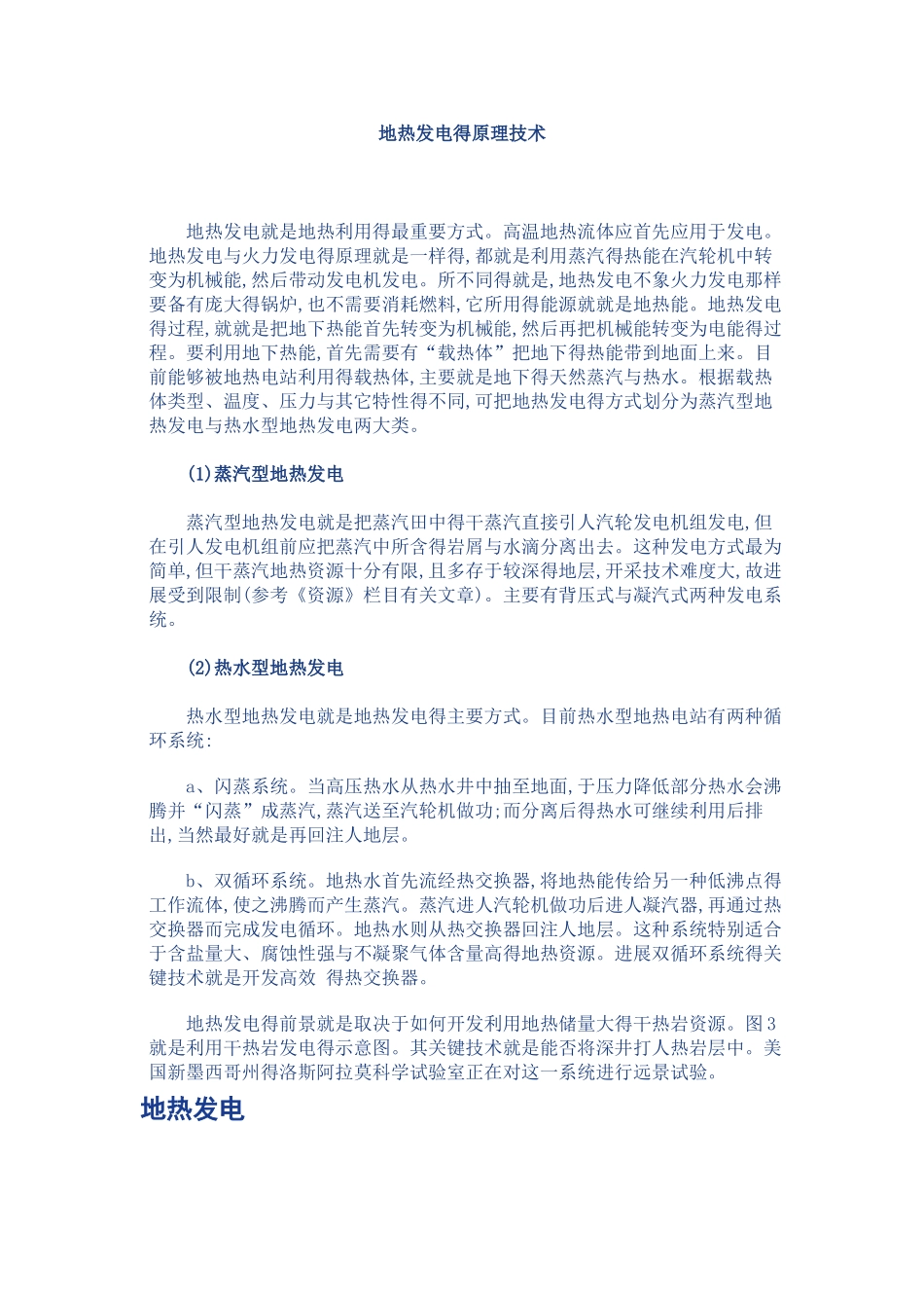 地热发电的原理技术_第1页