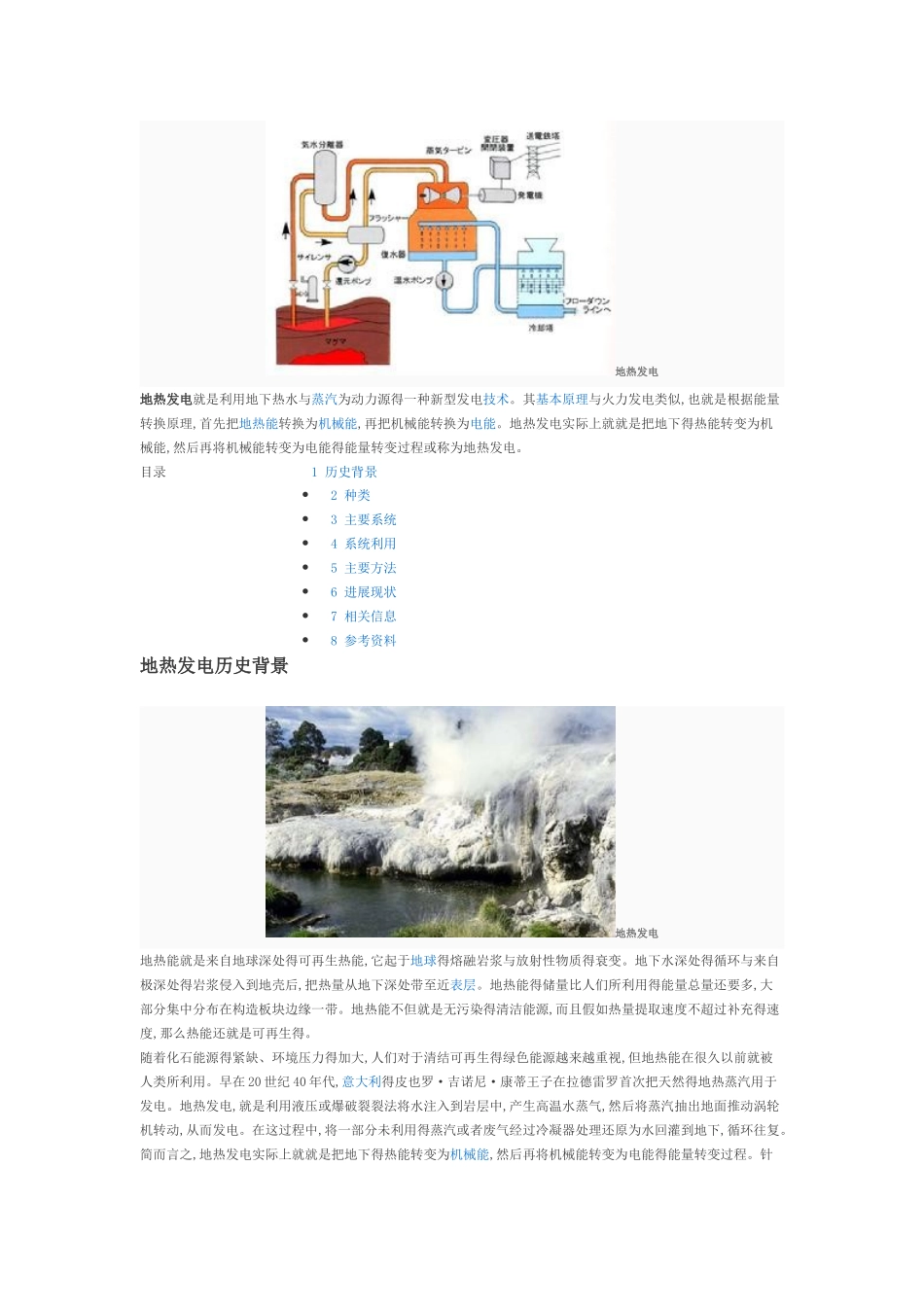 地热发电的原理技术_第2页