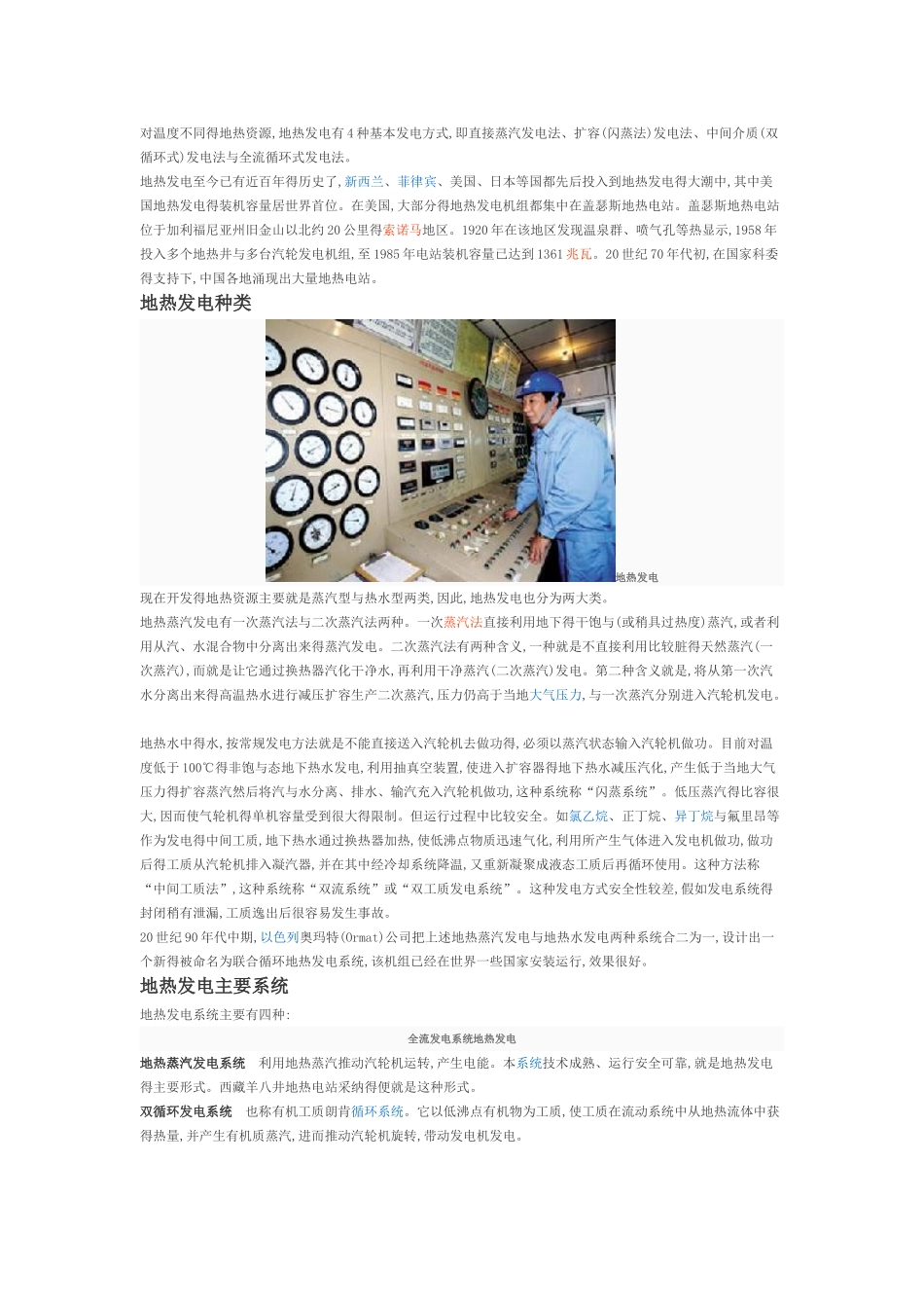地热发电的原理技术_第3页
