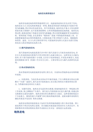 地热发电的原理技术