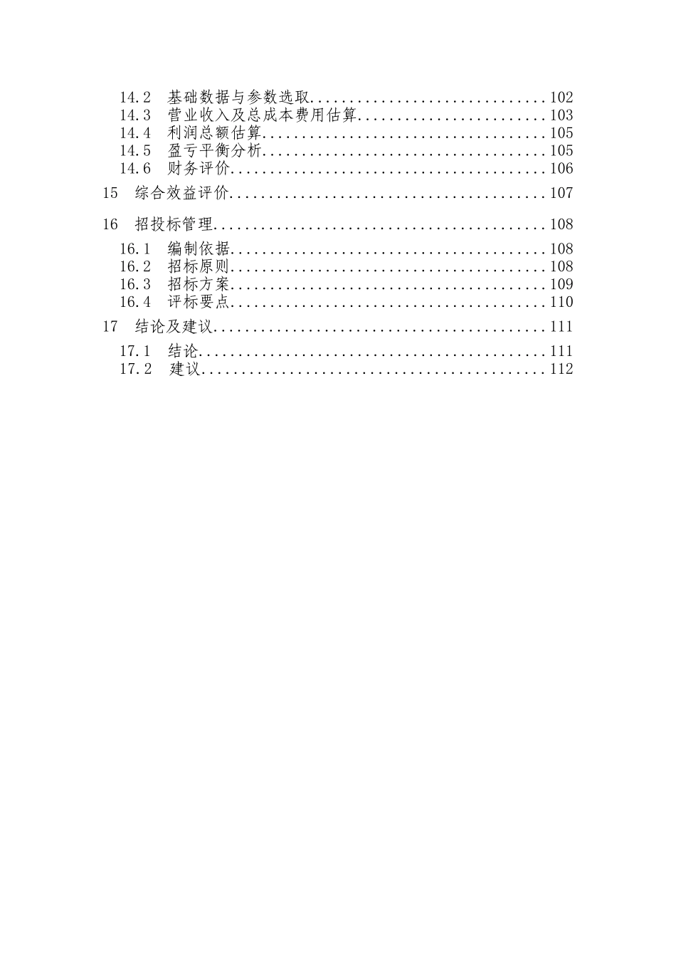 地热电厂高效燃煤锅炉系统替代低效锅炉改造工程可行性研究报告_第3页