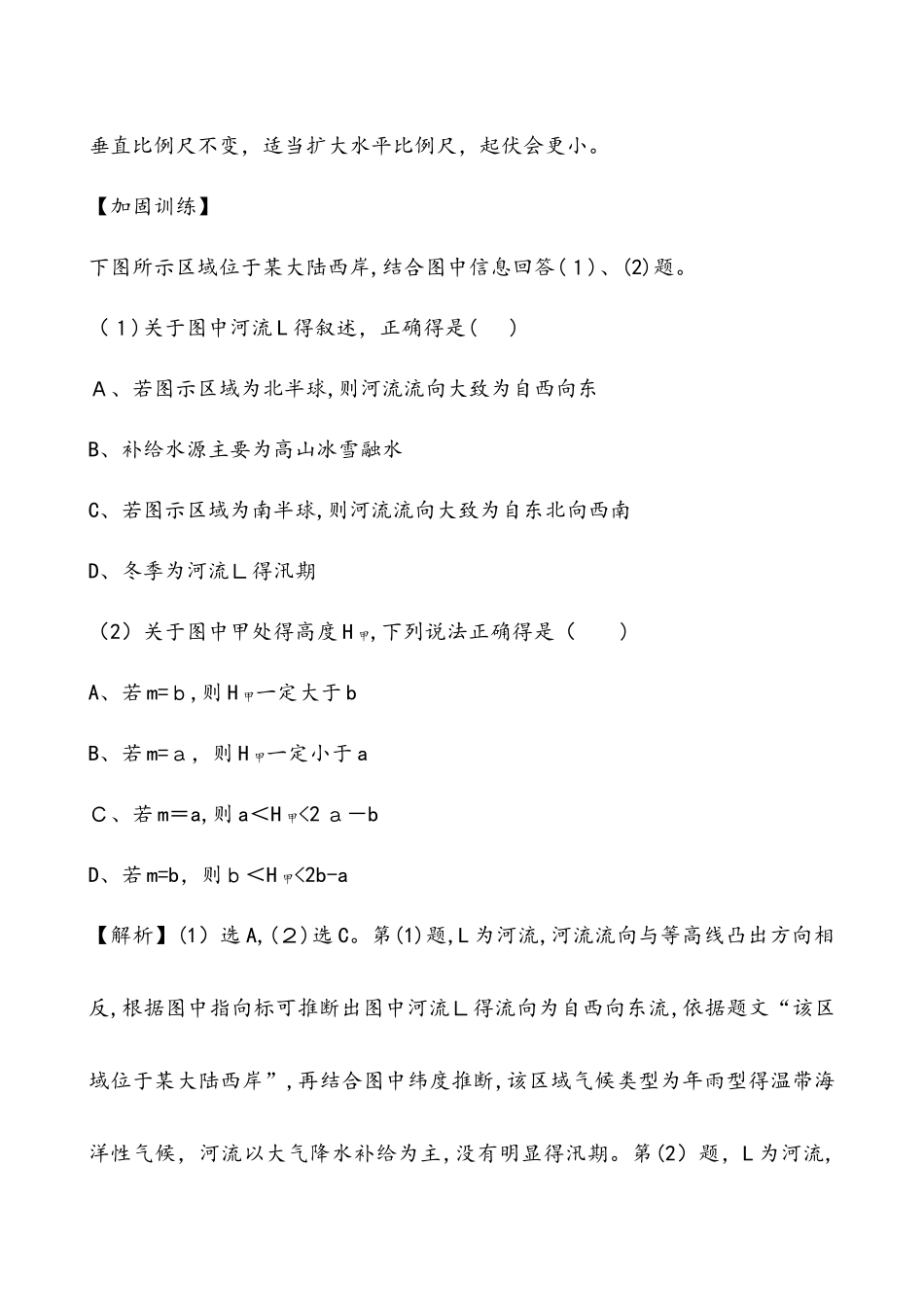 地球地图与地理信息技术提升专题练习_第2页